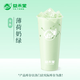 益禾堂 薄荷奶綠 大杯券 奶茶飲品電子優(yōu)惠券 僅支持小程序核銷使用