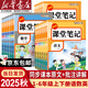 【新華書店正版】2025秋季新版課堂筆記劃重點(diǎn) 一二三五四六年級上冊下冊黃岡學(xué)霸筆記小學(xué)課堂筆記語文數(shù)學(xué)英語全套人教版同步課本講解教材筆記全解讀 1-6年級上下 四年級上冊 【2025秋】語文課堂筆記