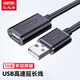 優(yōu)越者 USB延長線 2.0公對母數(shù)據(jù)連接線電腦鼠標(biāo)鍵盤U盤讀卡器耳機(jī)加長線10米長線 Y-C429EBK