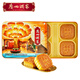 廣州酒家 蛋黃果仁紅豆沙月餅禮盒720g 4個(gè) 廣式老字號 中秋商務(wù)團購送禮