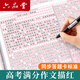 六品堂高考語(yǔ)文作文描紅字帖2025年答題卡臨摹初高中楷書(shū)衡水體中文練字帖A3雙面滿(mǎn)分作文紙成人答題紙 【20張/20篇】高考3欄滿(mǎn)分作文答題卡