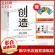 創(chuàng  )造 用非傳統方式做有價(jià)值的事
