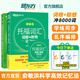 新東方托福詞匯亂序版單詞書詞根+聯(lián)想記憶法俞敏洪TOEFL綠寶書 托福官方真題教材指南閱讀口語聽力寫作全套考資料備考英語核心詞 2冊【詞匯+學練測】詞匯亂序版+同步學練測