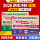 2026陜西十大名校二年級上冊下冊語(yǔ)文數學(xué)北師大版單元期中期末真卷精選陜西名卷2年級對接名校同步質(zhì)量檢測期末沖刺 小學(xué)名校 西安名卷 真題全刷 2026版 2本 語(yǔ)文+數學(xué)北師-上冊