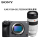 索尼（SONY） ILME-FX3A高清4K全畫幅專業(yè)電影機視頻拍攝直播旅游錄像機 FX3A+SEL70200GM2鏡頭套裝