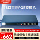 HIKVISION?？低?8口百兆POE交換機(jī)16口百兆2口千兆金屬外殼風(fēng)扇散熱非網(wǎng)管型監(jiān)控分線器3E0318SP-130W-E