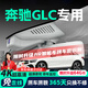 晉御滋奔馳GLC行車記錄儀高清免走線260L原廠300L專車專用隱藏式免安裝 25/24款 奔馳GLC 260L 動(dòng)感型 高清【單鏡頭】1080P+64G