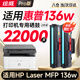繪威136w硒鼓適用惠普HP Laser MFP 136w硒鼓碳粉136W打印機(jī)墨盒Laser 136W墨粉盒 碳粉
