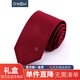 金利來(lái)高檔領(lǐng)帶商務(wù)正裝輕奢高級領(lǐng)帶男手打紅色新郎伴郎領(lǐng)帶禮物禮盒裝 紅色禮盒EDGEA953D45-61J1紅色