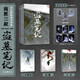 【京東專享鐵三角透卡3張】盜墓筆記文庫(kù)本 《三日靜寂》《幻境》《十年》等精華篇目集結(jié)上市 南派三叔親筆作序 硬殼書盒+口袋本設(shè)計(jì) 兼顧收藏+便攜