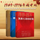 1949-1976年的中國 大動(dòng)亂的年代等全三冊