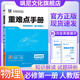 【高一上下冊】2026版王后雄重難點手冊高中 物理 必修一 人教版【2026版 】