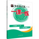 2025秋一課一練 八年級(jí)數(shù)學(xué)（新教材）（第一學(xué)期）