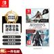 任天堂（Nintendo）游戲卡帶 NS游戲軟件 海外版全新正版游戲 刺客信條 逆命合集（中文）