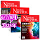【正版】Newton科學(xué)世界雜志2025年1-8月新【含全年/半年訂閱/2024全年/典藏版/圖解理科系列】 科學(xué)技術(shù)環(huán)球科學(xué)探索發(fā)現(xiàn)科普非過刊K 現(xiàn)貨【共3本】25年6/7/8月