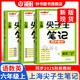 鐘書金牌2025上海學(xué)霸筆記尖子生筆記小學(xué)語(yǔ)文數(shù)學(xué)英語(yǔ)上下冊(cè)一年級(jí)二年級(jí)三年級(jí)四年級(jí)五年級(jí)六年級(jí)七年級(jí)八年級(jí)第一學(xué)期第二學(xué)期滬教版小學(xué)知識(shí)大盤點(diǎn)解題思路分析教材同步輔導(dǎo)書天津人民出版社 【現(xiàn)貨】語(yǔ)數(shù)英