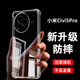 淺塵 適用小米Civi5Pro手機殼xiaomi鏡頭全包透明硅膠軟殼5G新款氣囊防摔保護套超薄簡(jiǎn)約男女防護外殼 單殼
