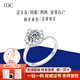 IDC七夕情人節(jié)禮物 950鉑金愛心戒指人工培育鉆石結婚18k金1克拉鉆戒 PT950鉑金【D色/VVS/NGIC證書】 50分