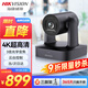 HIKVISION?？低晻h攝像頭4K超清 直播攝像頭 聚焦內(nèi)置雙麥克風(fēng)92°廣角遙控云臺遠程視頻會議辦公V158