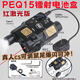 PEQ-15紅綠鐳射激光指示器真人戰(zhàn)術(shù)配件盒g(shù)17下側(cè)掛cs導(dǎo)軌指示器 黑紅鐳射戰(zhàn)術(shù)盒【鼠尾可調(diào)】