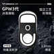 雷釜gpw鼠標(biāo)腳墊貼狗屁王3代腳貼電競(jìng)游戲鼠標(biāo)貼ICE冰版弧形腳墊貼GPW三代鼠標(biāo)腳貼順滑耐磨