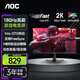 AOC顯示器2K 27英寸 高刷電競(jìng)游戲顯示器180hz FastIPS電腦顯示屏 硬件低藍(lán)光 筆記本擴(kuò)展屏Q27G10E2