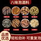醉班河倪師泡酒藥材男性滋補久腎陽(yáng)人參鎖陽(yáng)泡酒料養生酒泡藥酒配方藥材 倪師8味升級方-可泡15-20斤