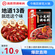 海底撈 筷手小廚 調(diào)味料 十三香小龍蝦底料調(diào)味料220g 麻辣干鍋冒菜串串