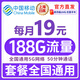 中國移動19元【在線選靚號】5G流量卡月租全國通用非無限手機卡電話卡本地號碼純上網(wǎng) 【上海AA靚號】19元188G全國流量+省外勿拍