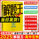 2025新版解題王高中生物解題方法與技巧高考巧學(xué)王提分筆記學(xué)霸筆記知識(shí)清單大全高考必刷題輔導(dǎo)書高一至高三通用