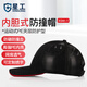 星工防撞帽安全防護帽工廠(chǎng)車(chē)間防碰撞遮陽(yáng)鴨舌工作帽運動(dòng)型網(wǎng)紗透氣炭黑色