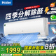 海爾（Haier）空調【補貼20%】勁爽除醛1.5匹掛機一級能效變頻空調家用臥室空調WIFI智控大風(fēng)量節能省電LGA 1.5匹 一級能效