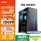 微星（MSI）?；赎猂S AMD銳龍R7 9700X/RTX5060Ti 16G顯卡/32G D5/1T國(guó)家補(bǔ)貼水冷游戲設(shè)計(jì)師臺(tái)式電腦主機(jī)整機(jī)