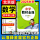 【北京專版】2025秋小學(xué)教材全練四年級(jí)上冊(cè)下冊(cè)北京版數(shù)學(xué)英語人教版語文課本同步練習(xí)冊(cè)教材全解配套練習(xí)薛金星 四年級(jí)上冊(cè) 數(shù)學(xué)北京版