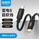 海備思雷電5數(shù)據(jù)線全功能typec雷靂同軸編織線120Gbps高速傳輸視頻線16K高清pd240W硬盤盒擴展塢拓展延長