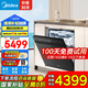 美的（Midea）【萬向X6S Max】洗碗機(jī)嵌入式18套七星消殺四星消毒一鍵洗烘蒸汽單消毒UV殺菌105℃熱風(fēng)烘干不銹鋼 【國家補(bǔ)貼20%】【免費(fèi)上門測量尺寸】