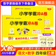 【自選】2025秋小學(xué)學(xué)霸沖A卷四年級上下冊語(yǔ)文數學(xué)英語(yǔ)試卷人教北師蘇教版 四年級上冊語(yǔ)文數學(xué)人教版