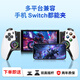 BEBONCOOLMC500手機(jī)游戲手柄Switch1/OLED/2代拉伸pro體感手柄串流/云/模擬器游戲蘋果安卓華為通用無(wú)線藍(lán)牙 MC500拉伸手柄
