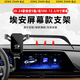 松占埃安S/PLUS/MAX魅580/炫580車載專用手機支架內(nèi)飾導(dǎo)航屏幕改裝 20-24款埃安S-12.3/8寸重力式C黑