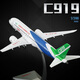 馳譽(yù)模型 C919大飛機國產(chǎn)客機飛機模型仿真合金航空民航飛機擺件男孩禮物