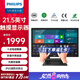 飛利浦（PHILIPS）21.5英寸觸摸顯示器 1080P十點(diǎn)電容觸控 觸屏 內(nèi)置音箱 低藍(lán)光 防塵防水 折疊電腦顯示屏 222B9TA