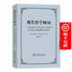 現代哲學(xué)傾向——評自然主義、唯心主義、實(shí)用主義和實(shí)在論,兼論詹姆士的哲學(xué)
