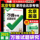 2025北京英語萬唯中考試題研究初三總復(fù)習(xí)資料全套七八九年級(jí)初三英語真題模擬題訓(xùn)練歷年中考試卷輔導(dǎo)資料萬維教育旗艦店