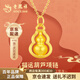 老鳳祥黃金吊墜女足金福祿金葫蘆掛墜項鏈生日七夕情人節(jié)禮物送女友老婆 京速達【福運葫蘆】 吊墜約0.55g+銀鏈