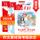 作文素材高考版雜志2025年1-9月新 多期可選 全年訂閱高中作文素材語文學(xué)習(xí)期刊 【共3本】2025年7/8/9輯