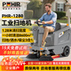 博赫爾(POHIR) 駕駛式掃地機(jī)車工廠物業(yè)公園市政環(huán)衛(wèi)工業(yè)掃地機(jī)灰塵樹葉石子掃地車清掃車 PHR-1280