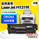 添墨適用惠普HP LaserJet M1319f打印機硒鼓HPm1319f MFP墨盒碳粉盒CB536A曬鼓墨粉1319