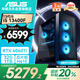 華碩全家桶i5 13400F/RTX4060Ti/32G/1T 電競游戲設計師臺式電腦主機全套整機