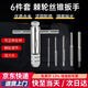 初工棘輪絲錐扳手 攻絲套裝工具加鉆頭絞手高速鋼攻絲神器6件套