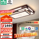 雷士（NVC）新中式黑胡桃木色智能高顯指吸頂燈大氣雙層大尺寸客廳燈全屋套餐 福祿壽喜 140瓦LED 高顯客廳燈